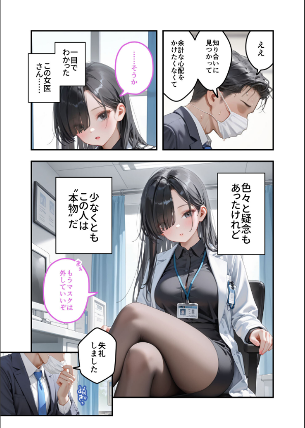 童貞撲滅！セックス・クリニック モザイク版_5枚目の画像